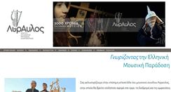 Desktop Screenshot of lyravlos.gr